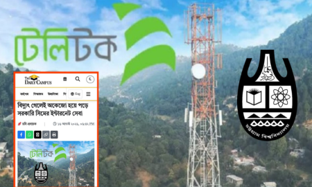 দ্য ডেইলি ক্যাম্পাসে সংবাদ প্রকাশের পর চবিতে টেলিটকের ৫ টাওয়ার স্থাপনের উদ্যোগ