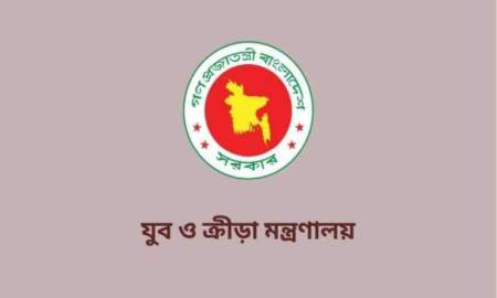 যুব ও ক্রীড়া মন্ত্রণালয়ে ৪৩ পদে চাকরি, আবেদনে বাকি ২ দিন