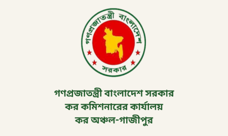 ৩৪ পদে জনবল নিয়োগ দেবে গাজীপুর কর অঞ্চল, আবেদন অনলাইনে