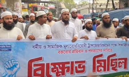 ‘ট্রান্সজেন্ডার’ নিয়ে শিক্ষামন্ত্রীর বক্তব্য, পদত্যাগ চেয়ে বায়তুল মোকাররমে বিক্ষোভ