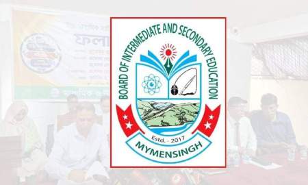 ময়মনসিংহ বোর্ডে ১৯ শিক্ষাপ্রতিষ্ঠানে পাস করেনি কেউ, ব্যবস্থা নেবে বোর্ড