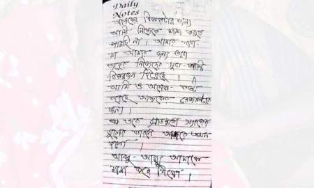 চিরকুটে শিক্ষককে দায় দিয়ে না ফেরার দেশে এইচএসসি অকৃতকার্য শিক্ষার্থী