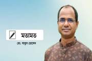 দুর্যোগ ব্যবস্থাপনায় জনসংযোগ: একটি রূপরেখা
