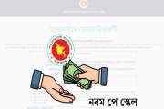 পে স্কেলের পে ফিক্সেশন শুরু কাল, তথ্য ভুল হলে যা করবেন