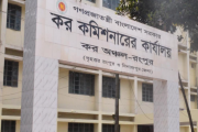 ৫ পদে জনবল নিয়োগ দেবে কর অঞ্চল রংপুর 