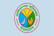 প্রাণিসম্পদ অধিদপ্তরে ৫৩৮ পদে বড় নিয়োগ বিজ্ঞপ্তি, আবেদন আগ…