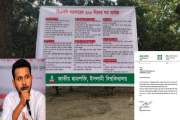 বিএনপি সরকারের ব্যর্থতার ব্যানার টানানোয় ইবি ছাত্রশক্তির আহ…