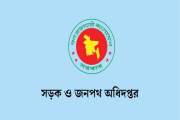 ইন্টার্নশিপ করুন সড়ক ও জনপথ অধিদপ্তরে, থাকছে মাসিক ভাতা ও স…