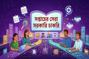 সরকারি ১০ প্রতিষ্ঠানের বড় নিয়োগ দেখুন একসাথে