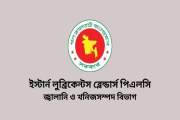 বাংলাদেশ পেট্রোলিয়াম করপোরেশনের অধীনে বিভিন্ন গ্রেডে চাকরি,…