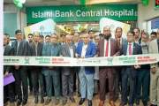 ইসলামী ব্যাংক হাসপাতালে বাংলা কিউআর পেমেন্ট সিস্টেম উদ্বোধন