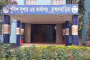 পুলিশ সুপারের কার্যালয়ে ১৪ ও ১৫তম গ্রেডে চাকরি, আবেদন ৮ নভে…