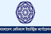১৯ পদে ২৭৪ জনবল নিয়োগ দেবে বাংলাদেশ কেমিক্যাল ইন্ডাস্ট্রিজ …