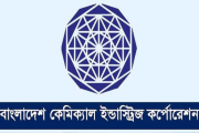 ১৯ পদে ২৭৪ জনবল নিয়োগ দেবে বাংলাদেশ কেমিক্যাল ইন্ডাস্ট্রিজ …