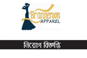 ব্র্যানারসন অ্যাপারেলে চাকরি, আবেদন শুরু আজ থেকে