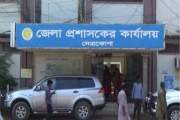 নেত্রকোনা জেলা প্রশাসকের কার্যালয়ে নতুন বেতন স্কেলে ৮৬ পদে …