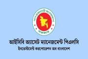 ইনভেস্টমেন্ট করপোরেশন অব বাংলাদেশের অধীনে ২২ পদে নিয়োগে বিজ…