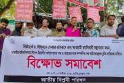 ভারতীয় দূতাবাস ঘেরাওয়ের ঘোষণা জাতীয় বিপ্লবী পরিষদের