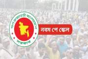 এমপিওভুক্তদের পে স্কেলে লাগবে বাড়তি ১৩ হাজার ৩৯২ কোটি টাকা,…