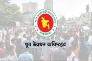 যুব উন্নয়নের নিয়োগ পরীক্ষার প্রশ্ন ফাঁসের ঘটনায় গ্রেপ্তার ৭…