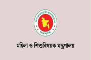 মহিলা ও শিশুবিষয়ক মন্ত্রণালয়ে বিভিন্ন গ্রেডে চাকরি, আবেদন আ…