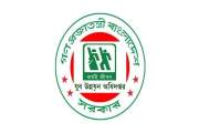 আলোচিত যুব উন্নয়নের পরীক্ষার ফল প্রকাশ, উত্তীর্ণ ৫৩৮৬