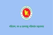 ইন্টার্নশিপের সুযোগ পরিবেশ, বন ও জলবায়ু পরিবর্তন মন্ত্রণালয়…