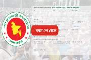 নতুন পে স্কেলের বকেয়া বেতন ক্যালকুলেটরে হিসাব করুন এখানে
