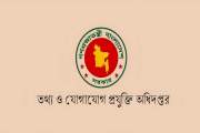 ‘আমাদের এই নীরব কান্না শোনার কি কেউ নেই?’—আইসিটি অধিদপ্তরে …