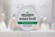 জরুরি সংবাদ সম্মেলন ডেকেছে জামায়াত, আলোচনায় থাকবে যেসব বিষয়