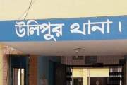 কুড়িগ্রামে বৃদ্ধের খণ্ডিত মরদেহ উদ্ধার