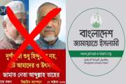 দুর্গাপূজা নিয়ে তাহেরের নামে ভাইরাল ফটোকার্ড, জামায়াত বলছে …