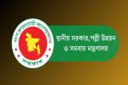 দেশের ১৩ জেলায় নতুন উপপরিচালক পদায়ন