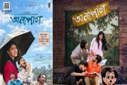 টিউশনের টাকায় সিনেমা, ভর্তি-যুদ্ধের গল্প নিয়ে ২৩ অক্টোবর …