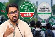 রাশেদ খাঁন/ এনসিপির নতুন কমিটি জামায়াতের যুব শাখা রূপে আবির…