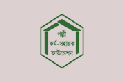 জনবল নিয়োগে পিকেএসএফের নতুন বিজ্ঞপ্তি, আবেদন অনলাইনে 