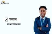 নদী বাঁচাতে শুধু খনন নয়, চাই সমন্বিত পরিকল্পনা