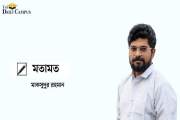 ন্যারেটিভের বাংলাদেশে রাজনীতির নতুন পাঠ: প্রসঙ্গ প্রধানমন্ত…