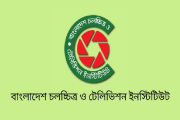 ৪ কোর্সে প্রশিক্ষণ দেবে চলচ্চিত্র ও টেলিভিশন ইনস্টিটিউট