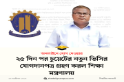 ইউজিসির হিট প্রকল্পের নতুন পরিচালক ঢাবি অধ্যাপক রাকিবুল হক