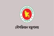 নৌপরিবহন মন্ত্রণালয়ে বিভিন্ন গ্রেডে ৩৫ পদে চাকরি, আবেদন আগা…