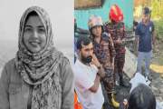 জীবন বাচাঁতে ডোবায় লাফ দিয়েছিলেন স্কুলশিক্ষিকা মুক্তা