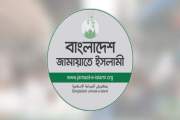 পিরোজপুরে সংঘটিত সাম্প্রতিক ঘটনার বিষয়ে জামায়াতের তদন্ত কমি…