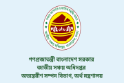 অর্থ মন্ত্রণালয়ের অধীনে ৯৫ পদে বড় নিয়োগ, আবেদন করবেন যেভাবে