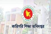 ২৫টি সরকারি টেকনিক্যাল স্কুল ও কলেজের দ্বিতীয় শিফট স্থগিত