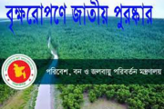 বৃক্ষরোপনে জাতীয় পুরস্কার দেবে সরকার, শিক্ষার্থীদেরও আবেদনে…