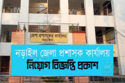 নড়াইল জেলা প্রশাসকের কার্যালয়ে নিয়োগ, আবেদন শুরু ১ নভেম্বর