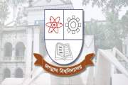 বিশ্ববিদ্যালয় দিবসের কনসার্টে বহিরাগত প্রবেশ নিষিদ্ধ করল জব…