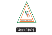 ২২০ পদে পিসিডি এনজিওতে নিয়োগ, পাঠাতে হবে লিখিত আবেদন 