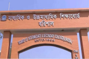 বরিশাল বোর্ডে ১১ প্রতিষ্ঠানের সবাই ফেল